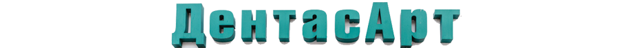 ДентасАрт